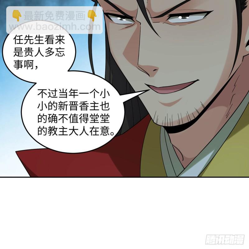 笑傲江湖 - 第二百七十一話 東方不敗？(1/2) - 8