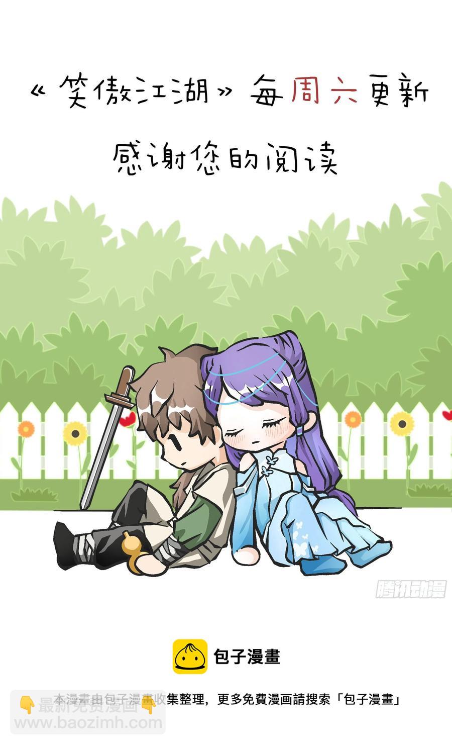 笑傲江湖 - 第二百七十三話 英雄終究一敗(2/2) - 6