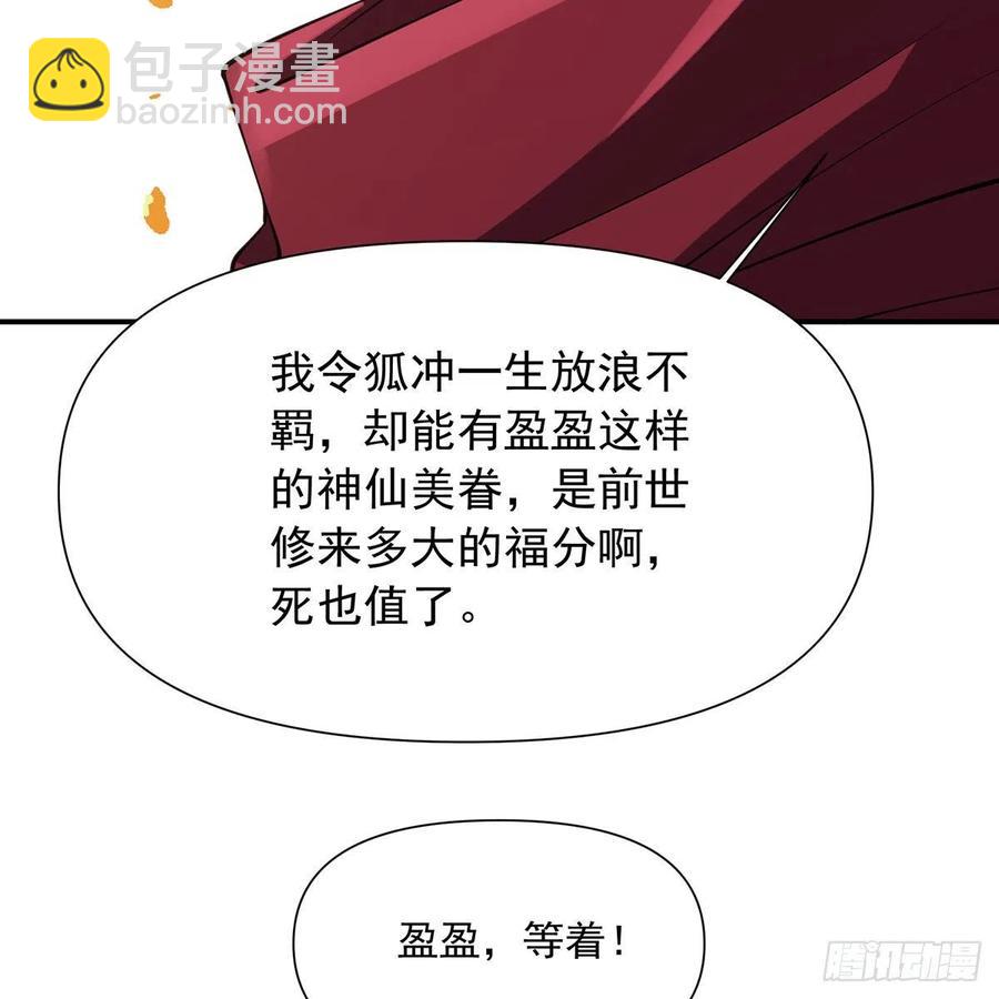 笑傲江湖 - 第二百七十五話 英雄誰敵手(2/2) - 1