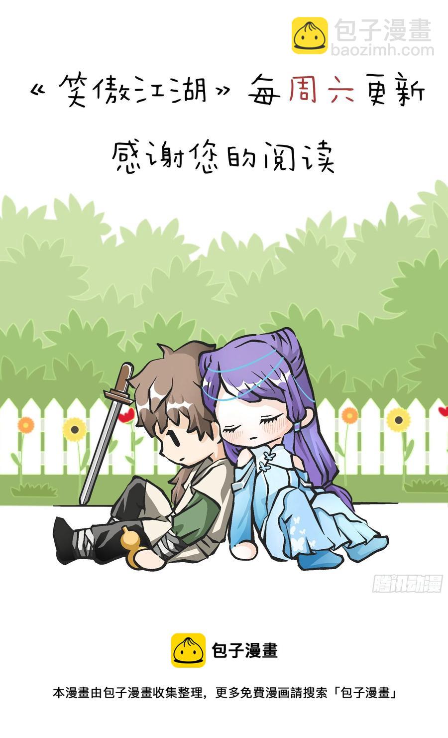 笑傲江湖 - 第二百七十五話 英雄誰敵手(2/2) - 5