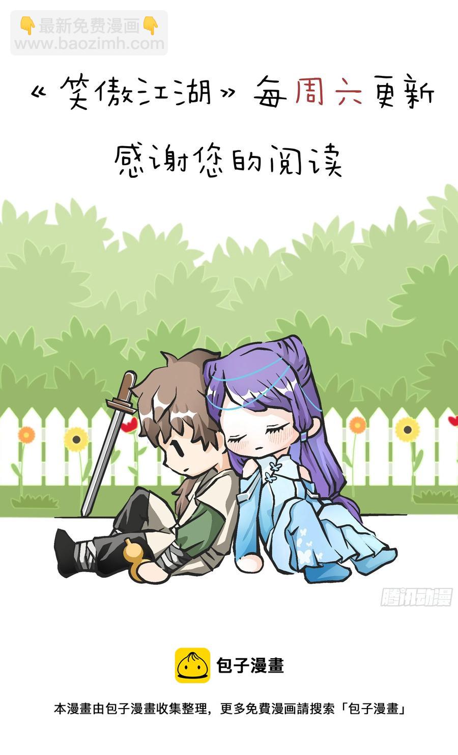 笑傲江湖 - 第二百七十七話 歌未竟(2/2) - 7