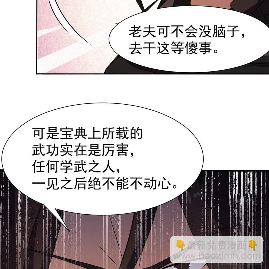 笑傲江湖 - 第二百七十九話 劍中有真意(1/3) - 4