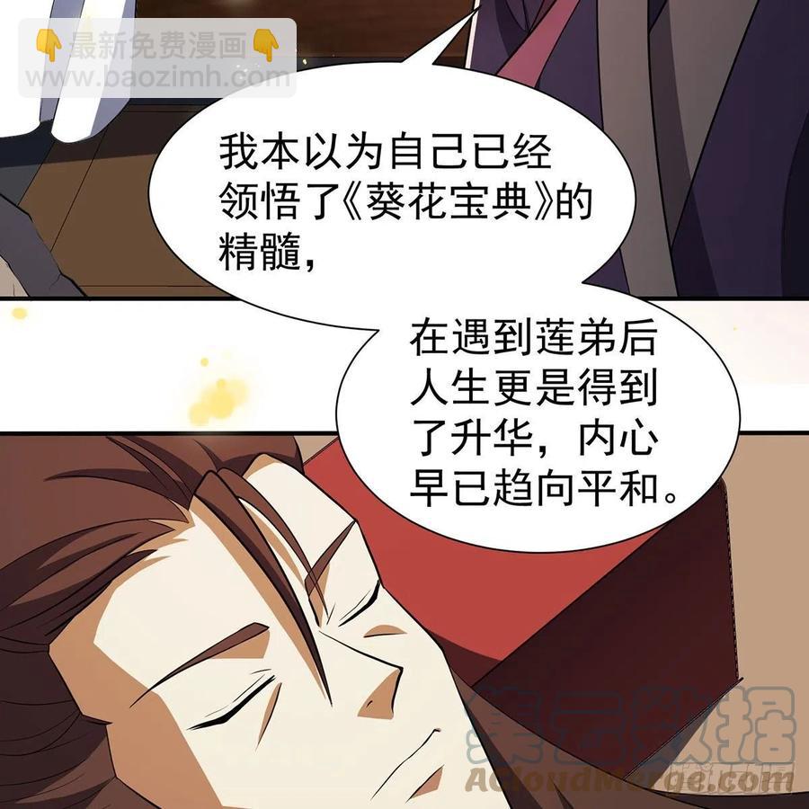 笑傲江湖 - 第二百八十一話 英雄末路(1/2) - 6