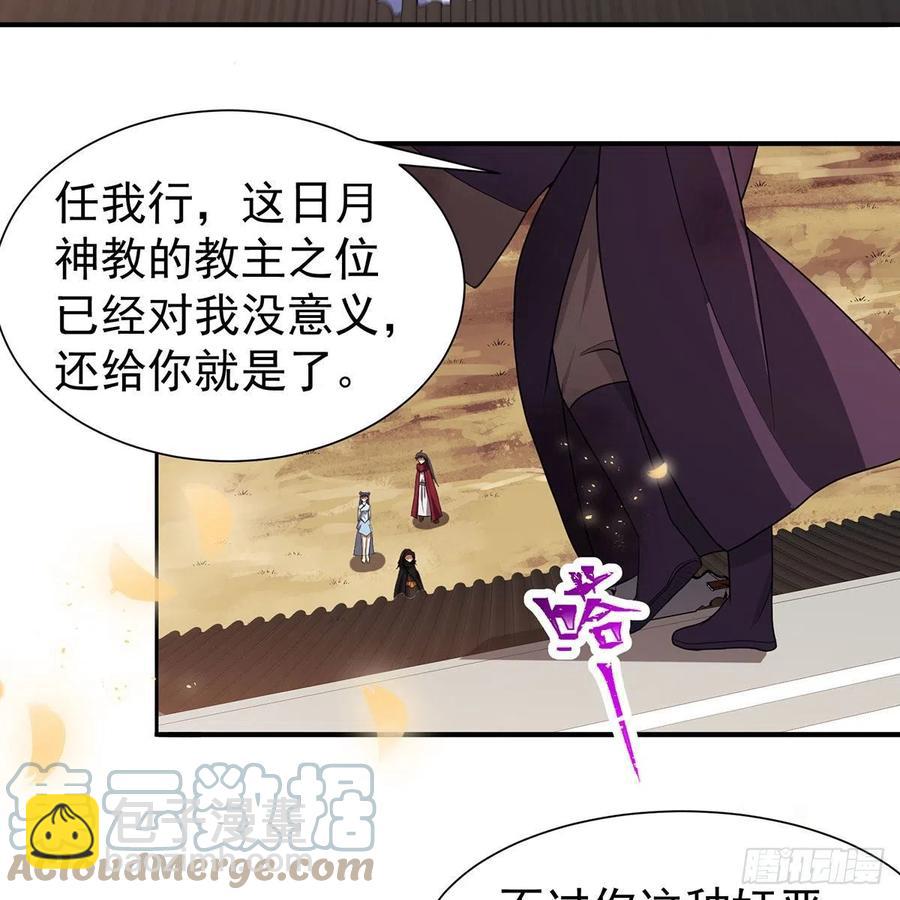 笑傲江湖 - 第二百八十一話 英雄末路(2/2) - 6