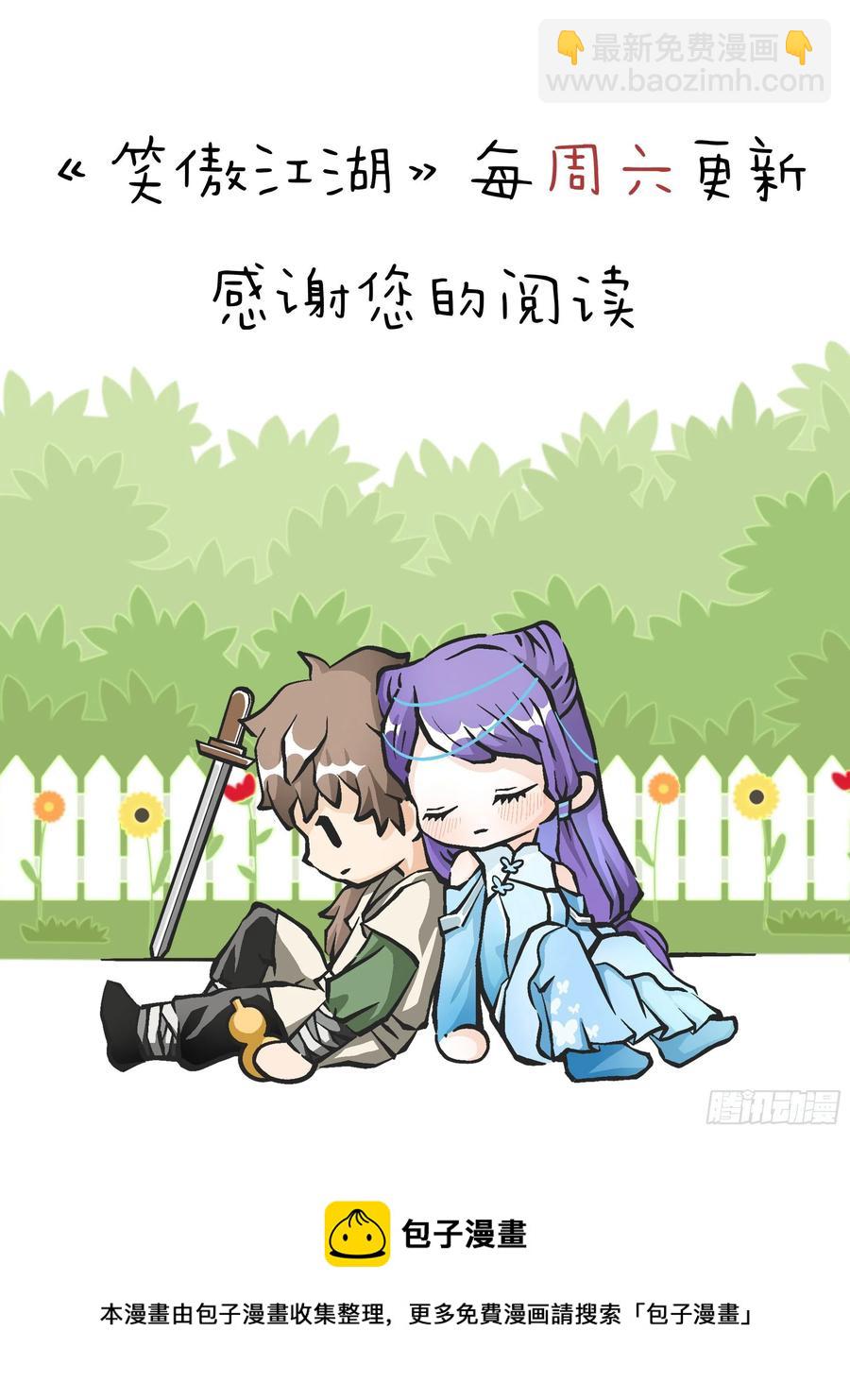 笑傲江湖 - 第二百八十一話 英雄末路(2/2) - 4