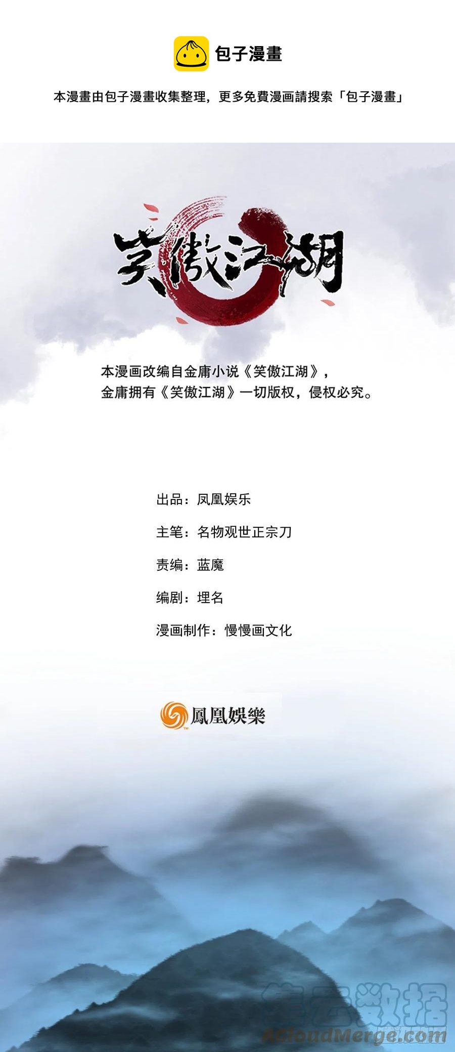 笑傲江湖 - 第二百八十三話 恩怨不休(1/2) - 1