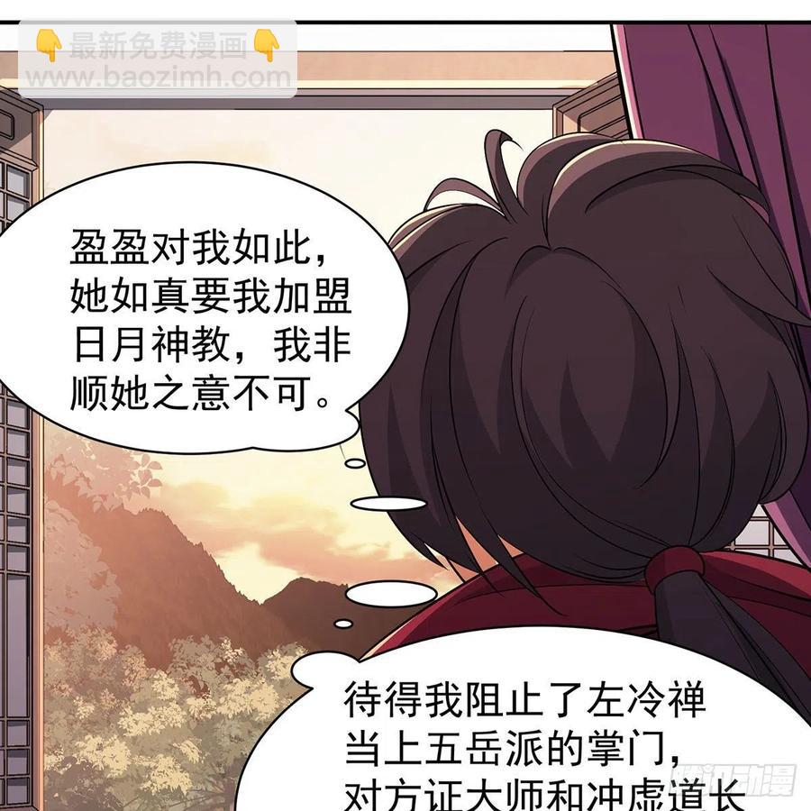 笑傲江湖 - 第二百八十三話 恩怨不休(1/2) - 6