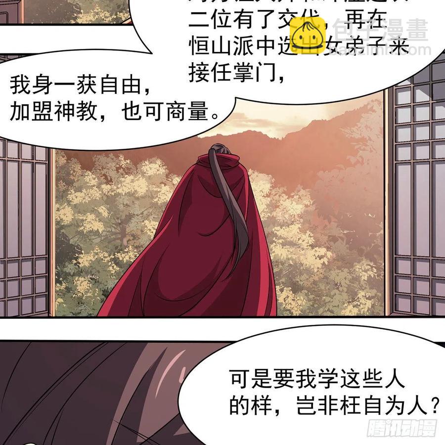 笑傲江湖 - 第二百八十三話 恩怨不休(1/2) - 7