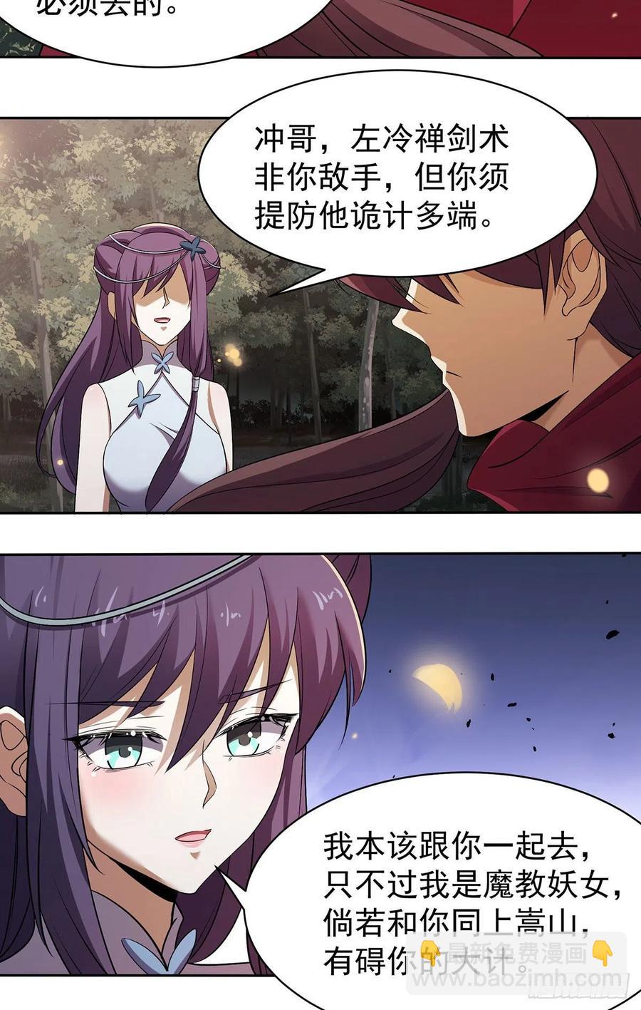 笑傲江湖 - 第二百八十三話 恩怨不休(1/2) - 5