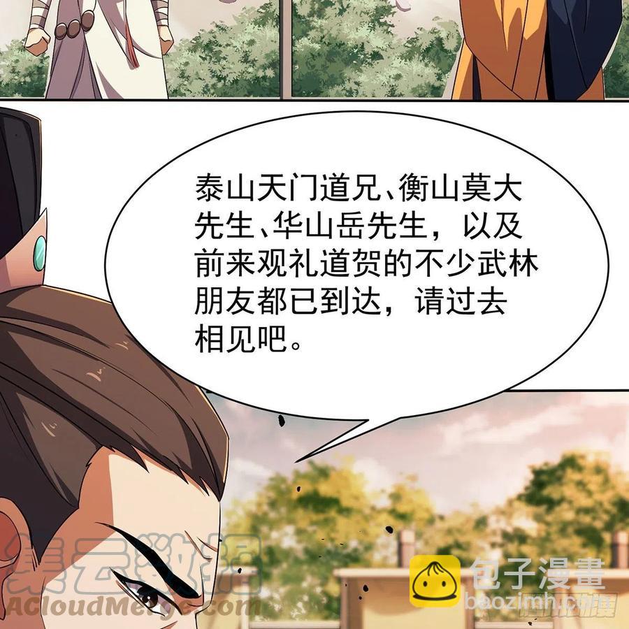 笑傲江湖 - 第二百八十五話 五嶽並派(1/2) - 5