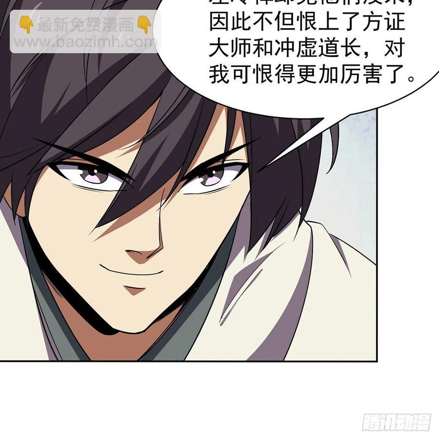 笑傲江湖 - 第二百八十五話 五嶽並派(1/2) - 7