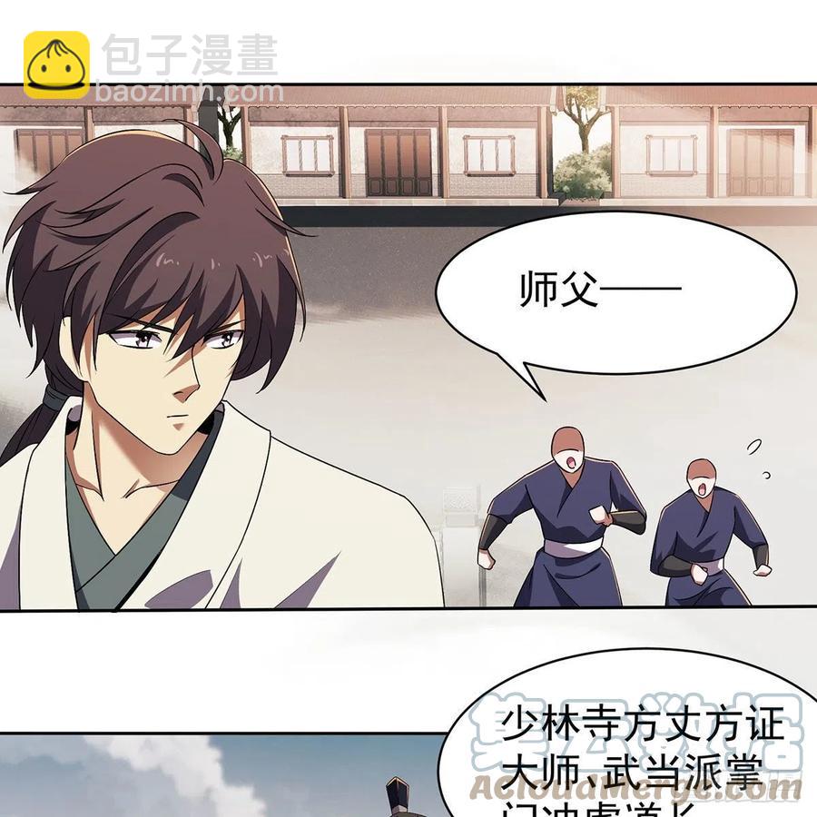 笑傲江湖 - 第二百八十五話 五嶽並派(1/2) - 8