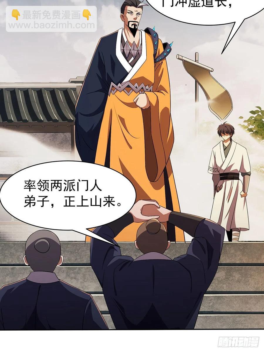 笑傲江湖 - 第二百八十五話 五嶽並派(1/2) - 1