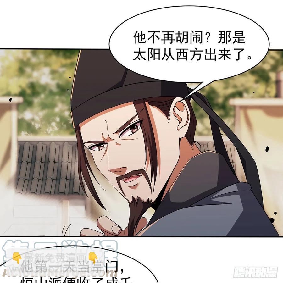 笑傲江湖 - 第二百八十五話 五嶽並派(1/2) - 1