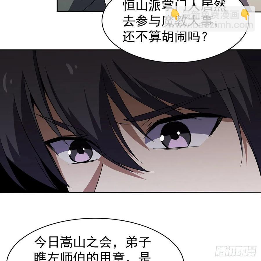 笑傲江湖 - 第二百八十五話 五嶽並派(1/2) - 3