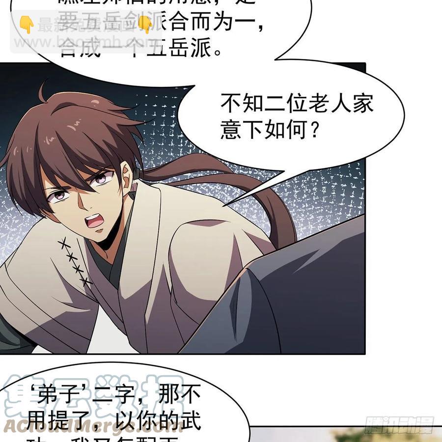 笑傲江湖 - 第二百八十五話 五嶽並派(1/2) - 4