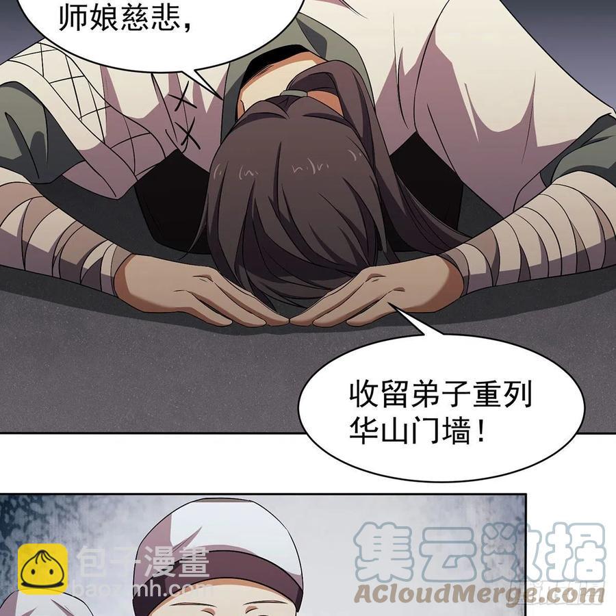 笑傲江湖 - 第二百八十五話 五嶽並派(1/2) - 7