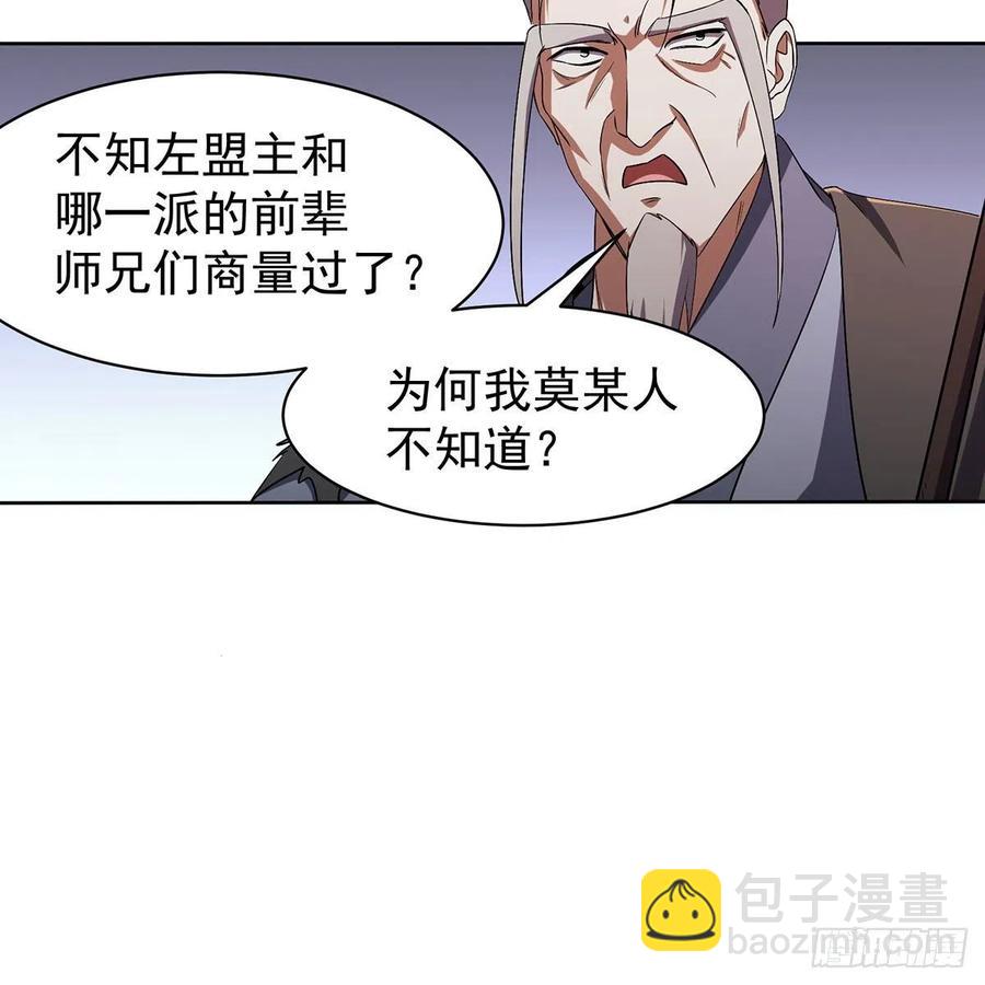 笑傲江湖 - 第二百八十五話 五嶽並派(1/2) - 8