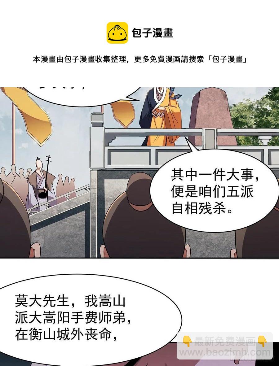 笑傲江湖 - 第二百八十五話 五嶽並派(1/2) - 2