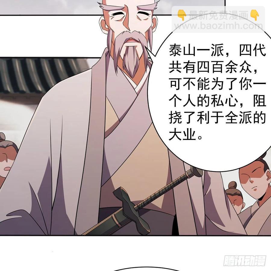 笑傲江湖 - 第二百八十五話 五嶽並派(2/2) - 4