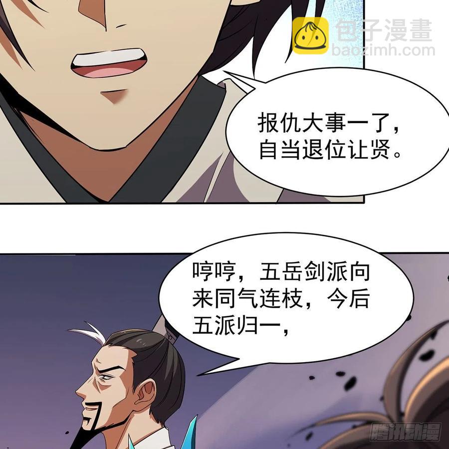 笑傲江湖 - 第二百八十五話 五嶽並派(1/2) - 1