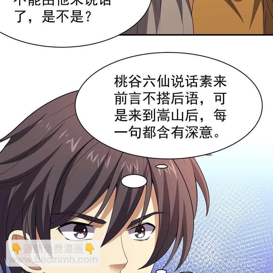 笑傲江湖 - 第二百八十七話 機鋒相對(1/2) - 3