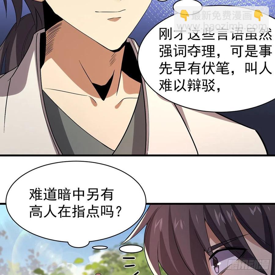 笑傲江湖 - 第二百八十七話 機鋒相對(1/2) - 4