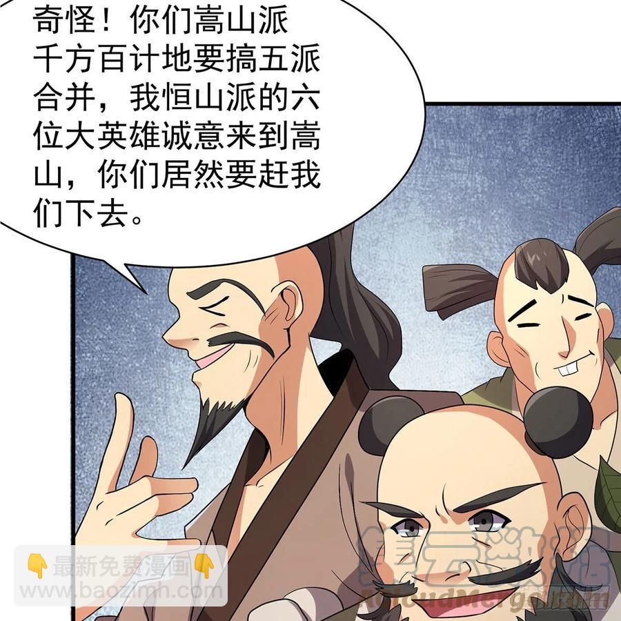 笑傲江湖 - 第二百八十七話 機鋒相對(1/2) - 8