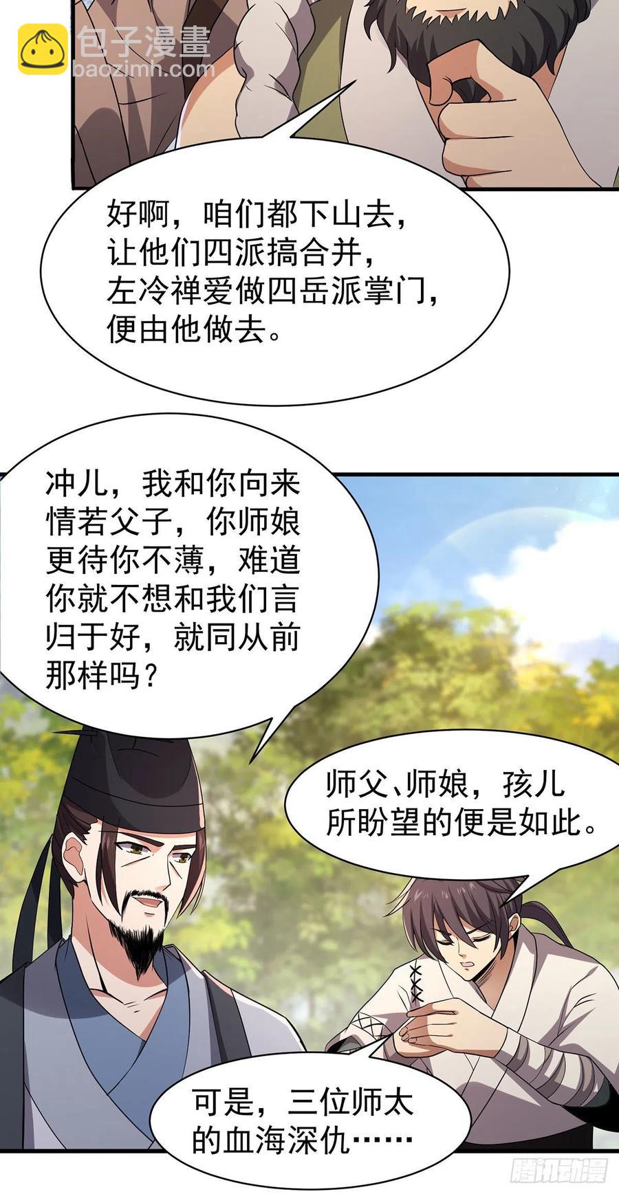 笑傲江湖 - 第二百八十七話 機鋒相對(1/2) - 1