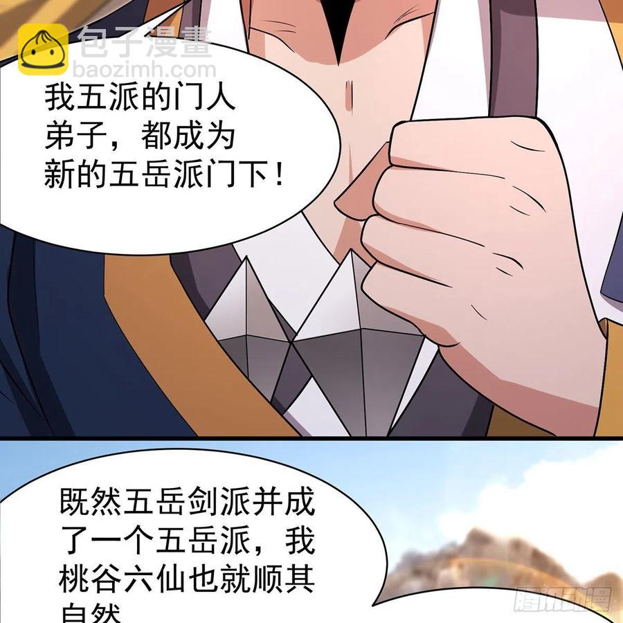 笑傲江湖 - 第二百八十七話 機鋒相對(1/2) - 7