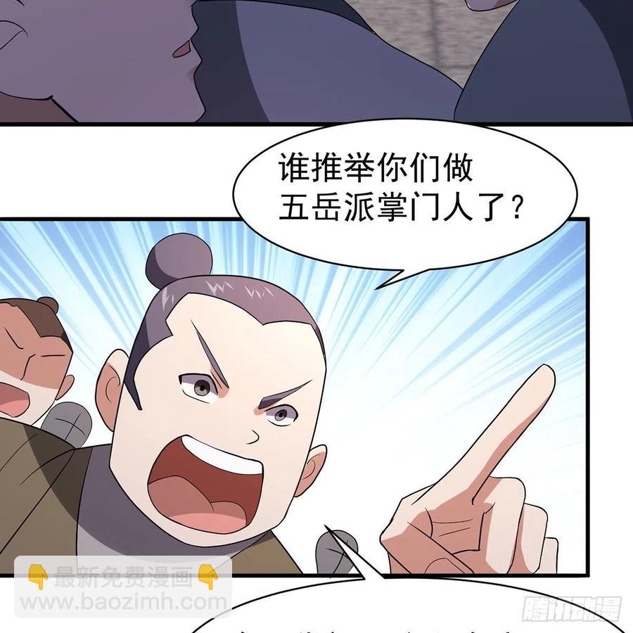 笑傲江湖 - 第二百八十七話 機鋒相對(1/2) - 2