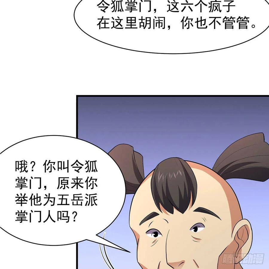 笑傲江湖 - 第二百八十七話 機鋒相對(1/2) - 3