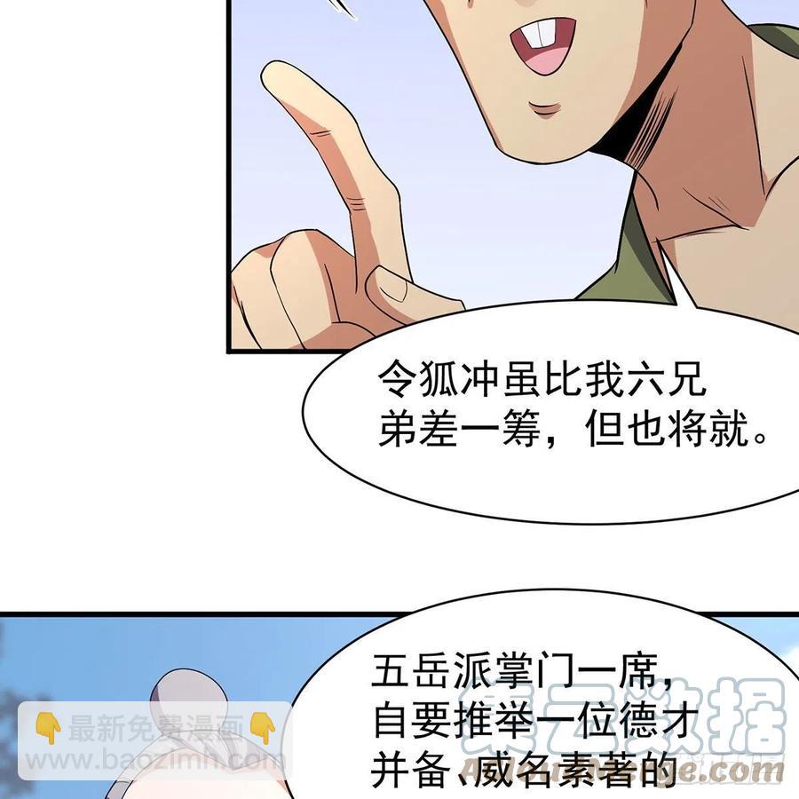 笑傲江湖 - 第二百八十七話 機鋒相對(1/2) - 4