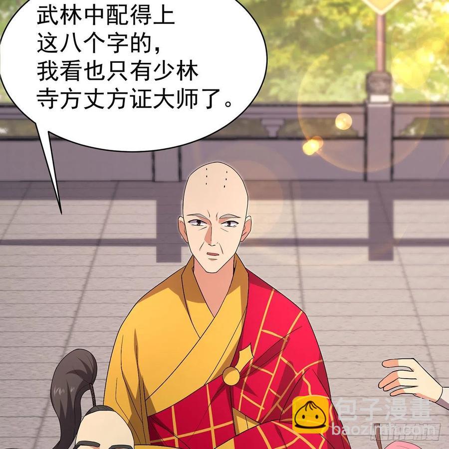 笑傲江湖 - 第二百八十七話 機鋒相對(1/2) - 6