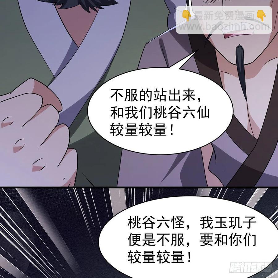 笑傲江湖 - 第二百八十七話 機鋒相對(1/2) - 3