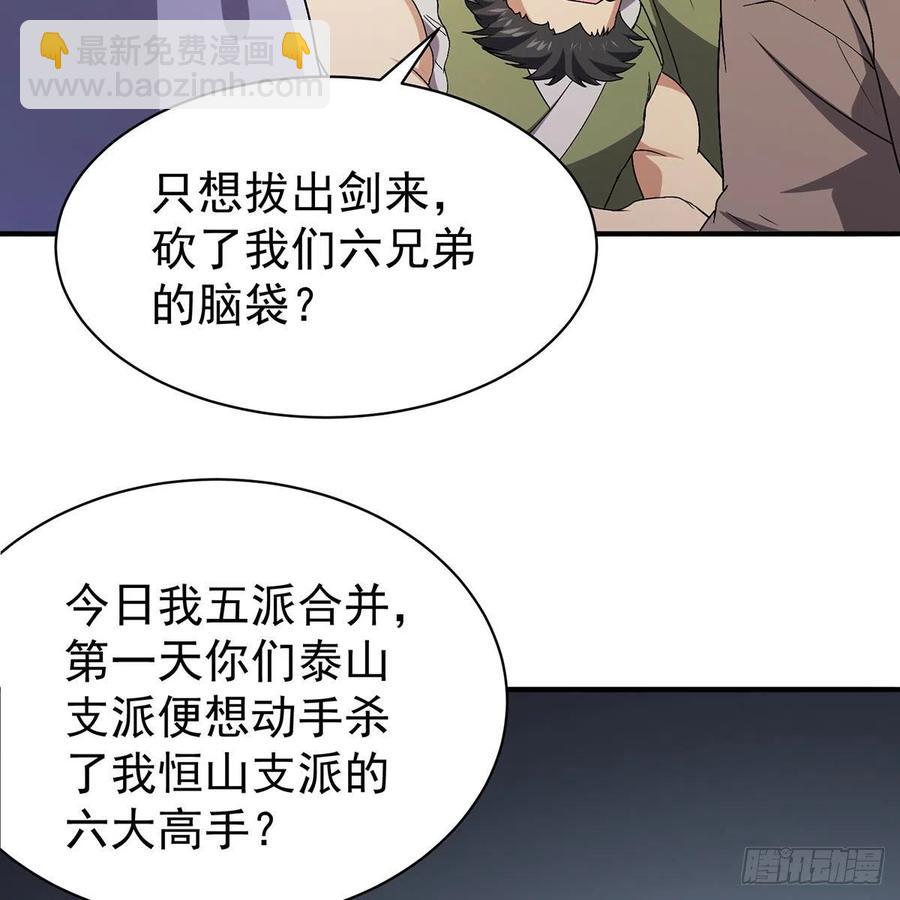 笑傲江湖 - 第二百八十七話 機鋒相對(1/2) - 7