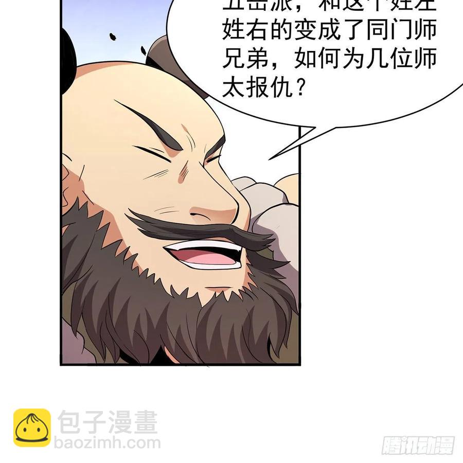 笑傲江湖 - 第二百八十七話 機鋒相對(1/2) - 6