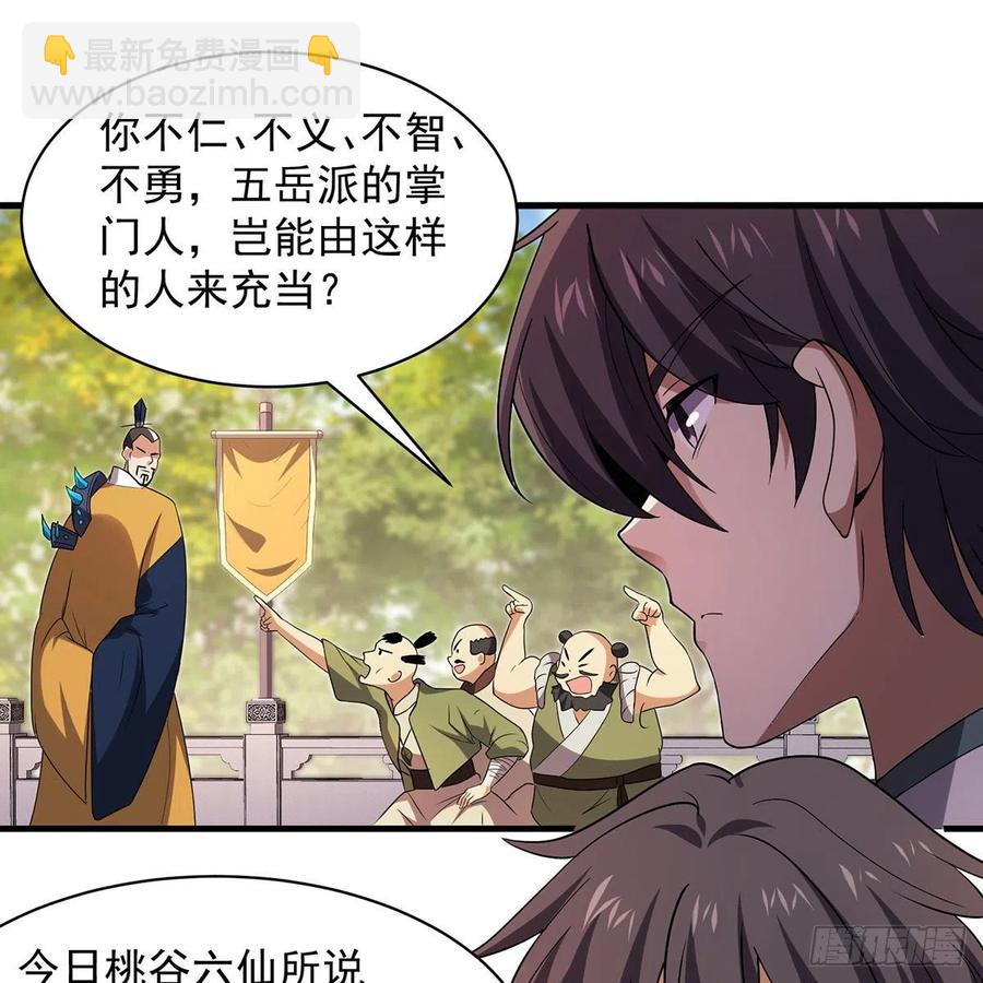 笑傲江湖 - 第二百八十七話 機鋒相對(2/2) - 5