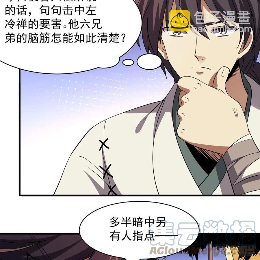 笑傲江湖 - 第二百八十七話 機鋒相對(2/2) - 6