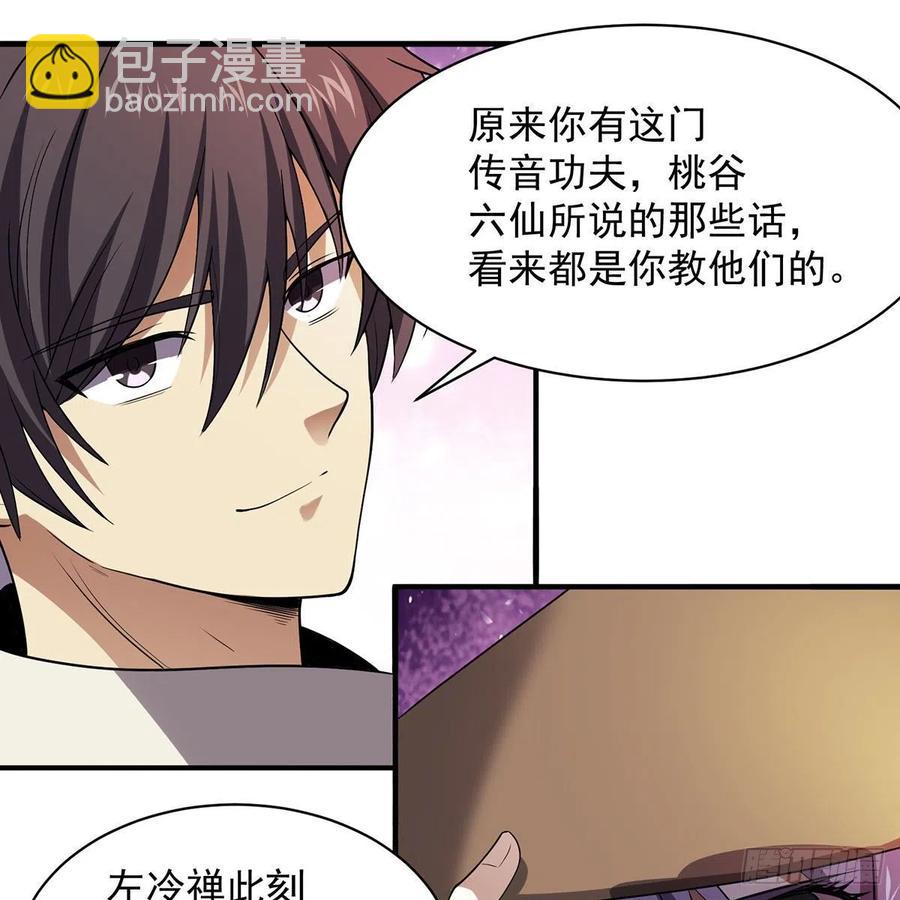 笑傲江湖 - 第二百八十七話 機鋒相對(2/2) - 4