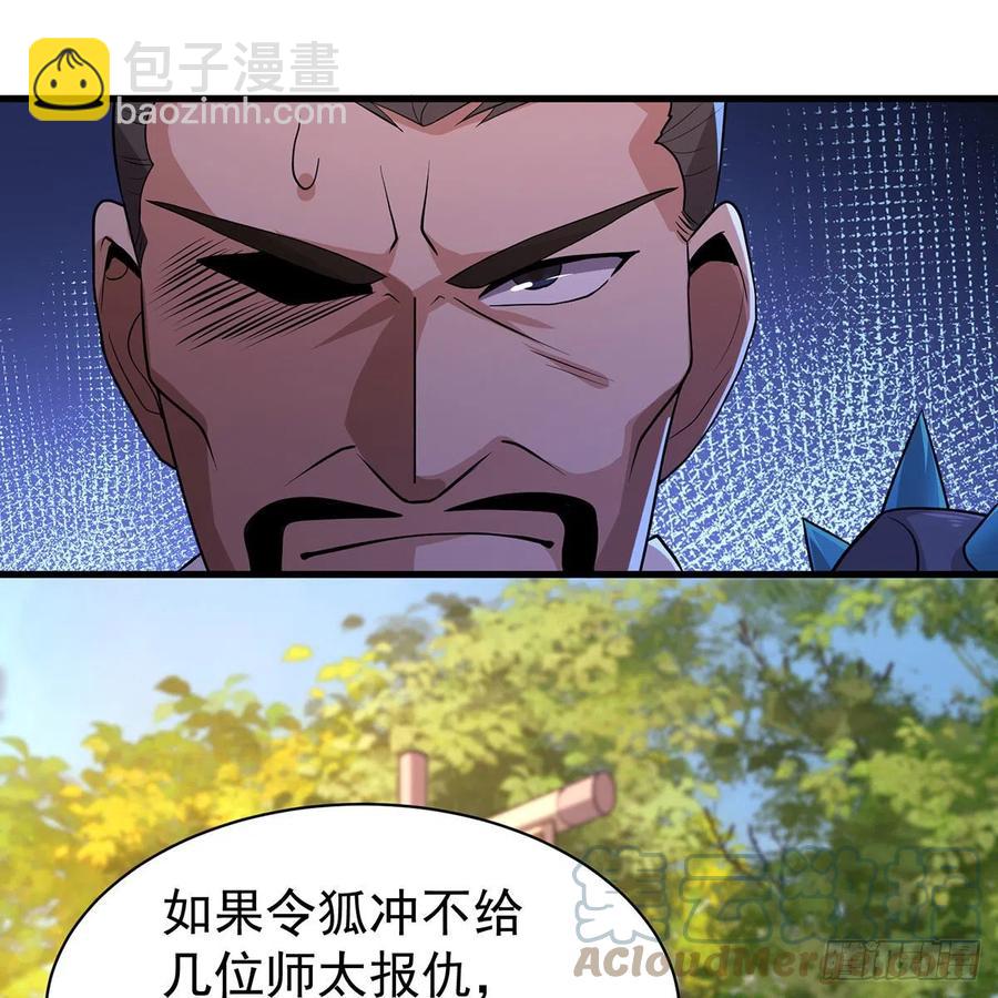 笑傲江湖 - 第二百八十七話 機鋒相對(1/2) - 7