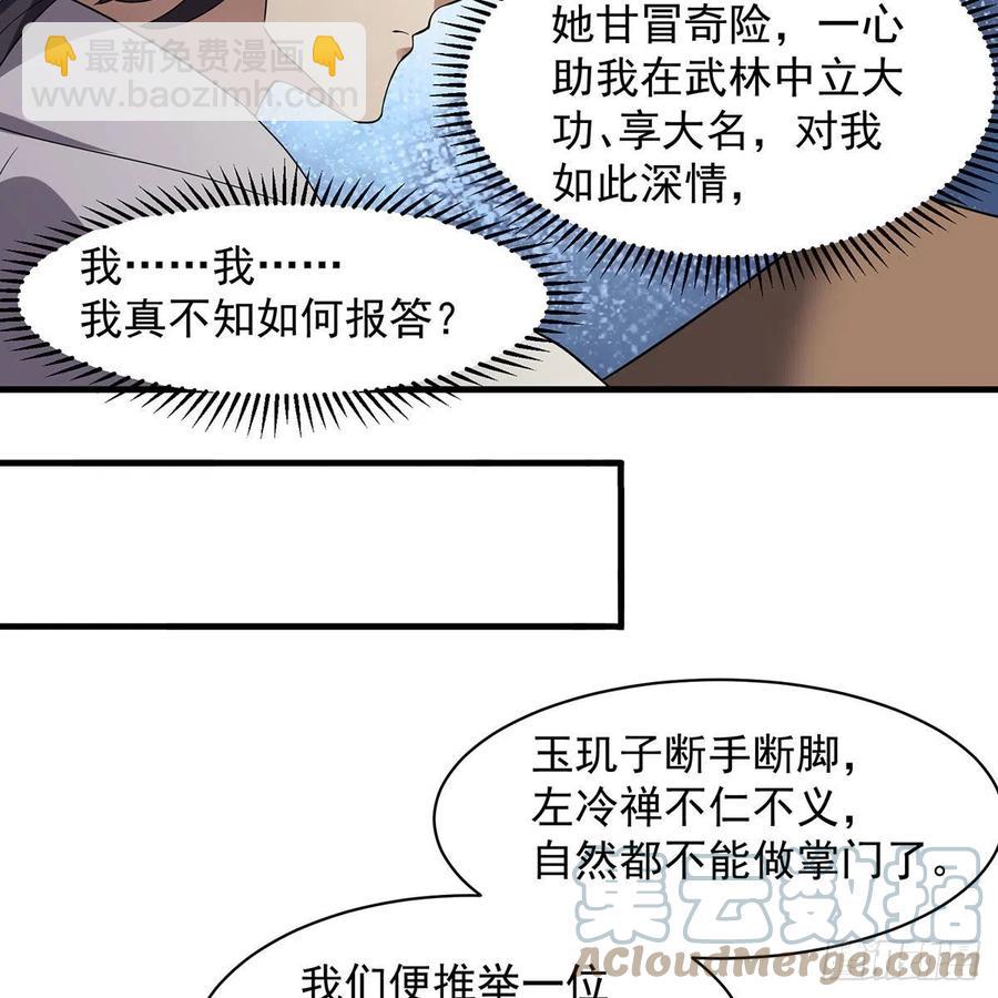 笑傲江湖 - 第二百八十七話 機鋒相對(2/2) - 6