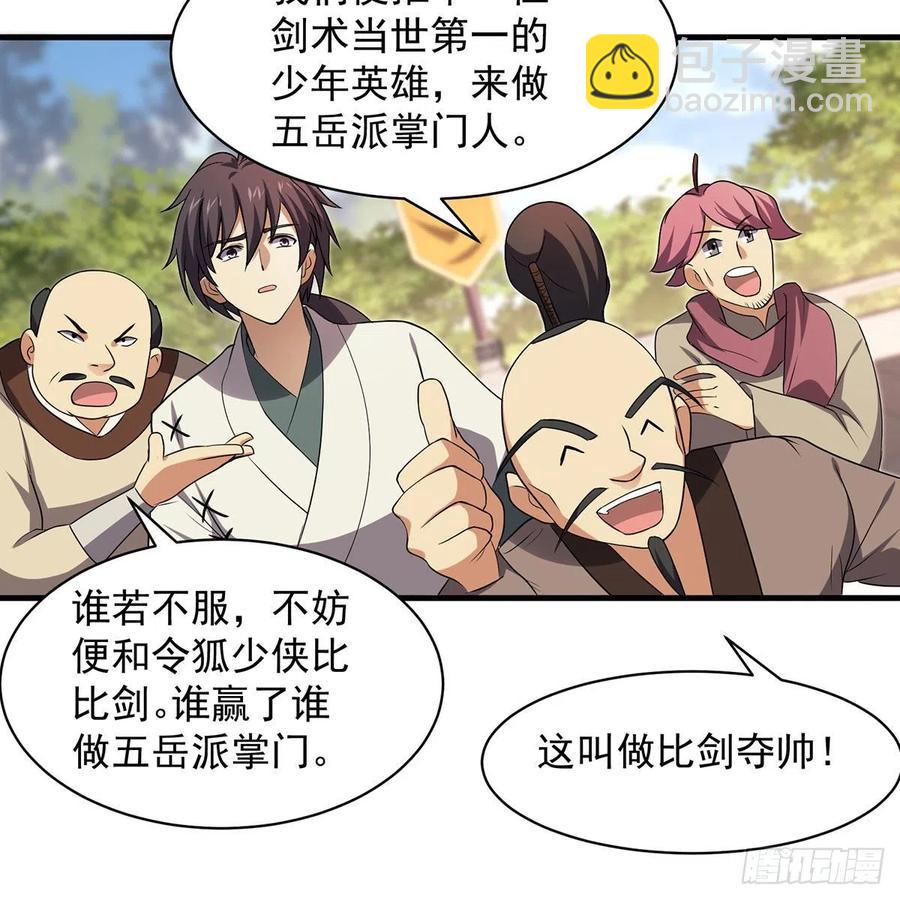 笑傲江湖 - 第二百八十七話 機鋒相對(2/2) - 1