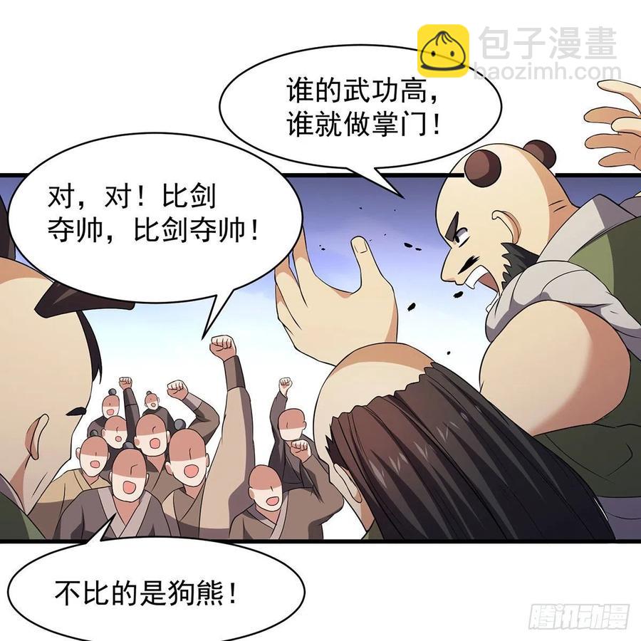 笑傲江湖 - 第二百八十七話 機鋒相對(2/2) - 2