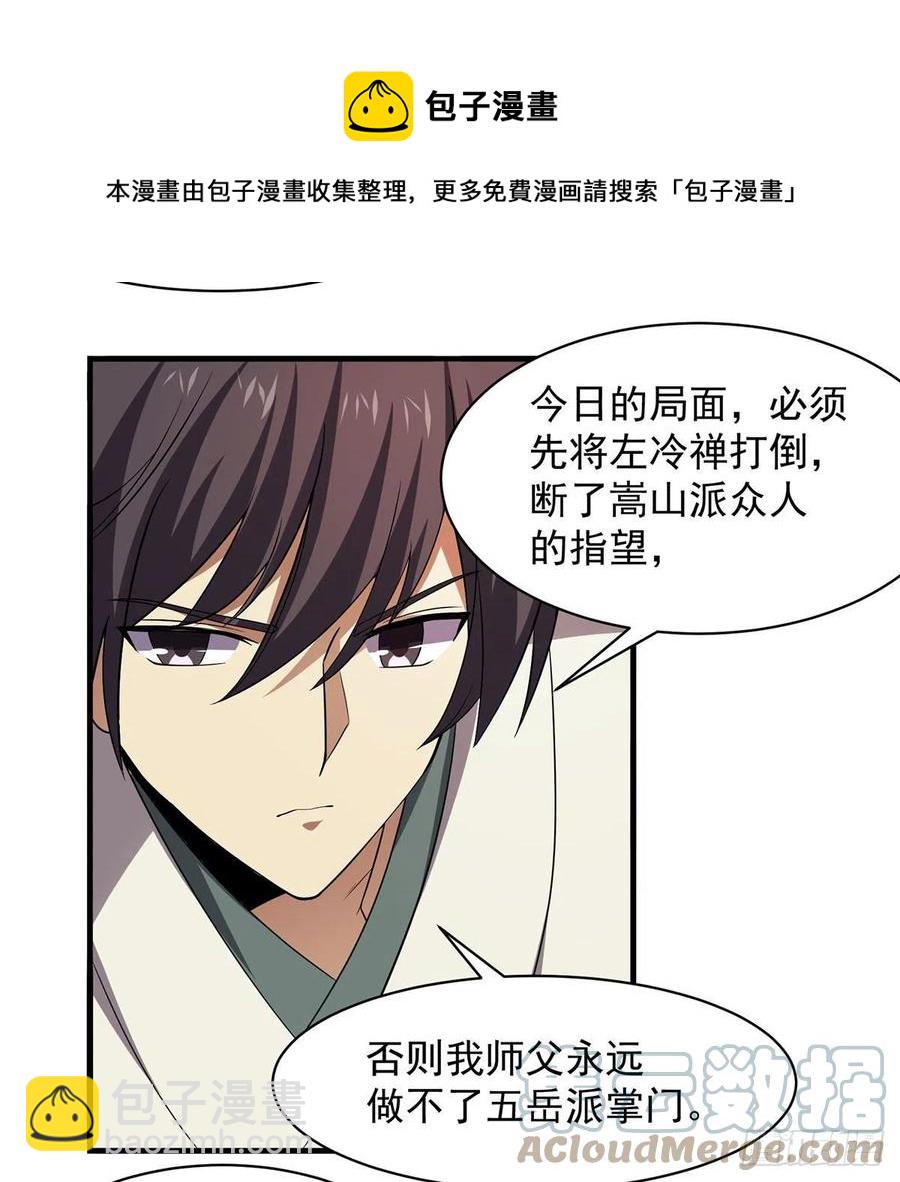 笑傲江湖 - 第二百八十七話 機鋒相對(2/2) - 3