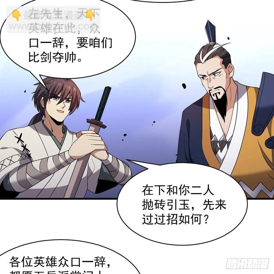 笑傲江湖 - 第二百八十七話 機鋒相對(2/2) - 4