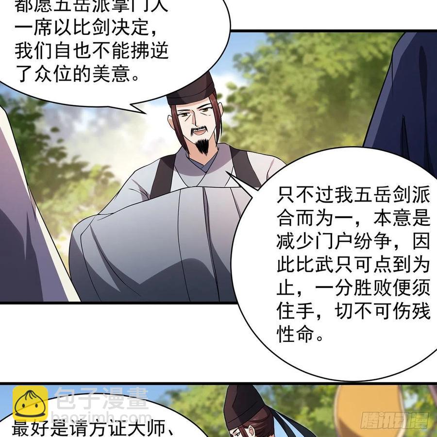 笑傲江湖 - 第二百八十七話 機鋒相對(2/2) - 5