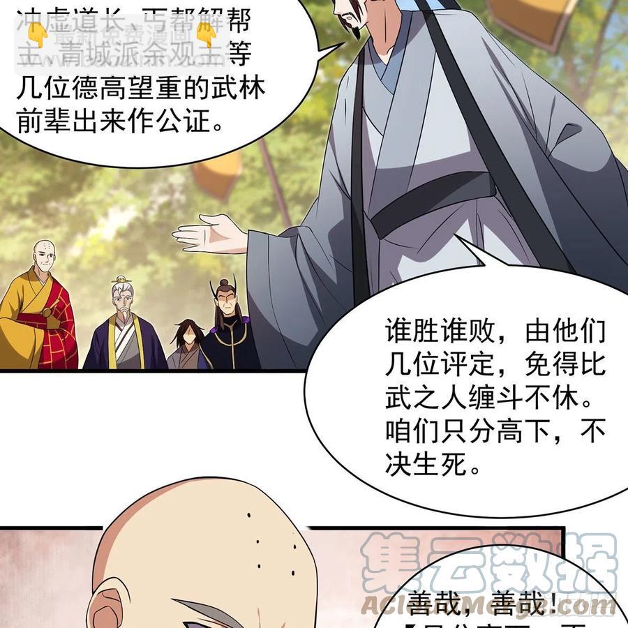 笑傲江湖 - 第二百八十七話 機鋒相對(2/2) - 6