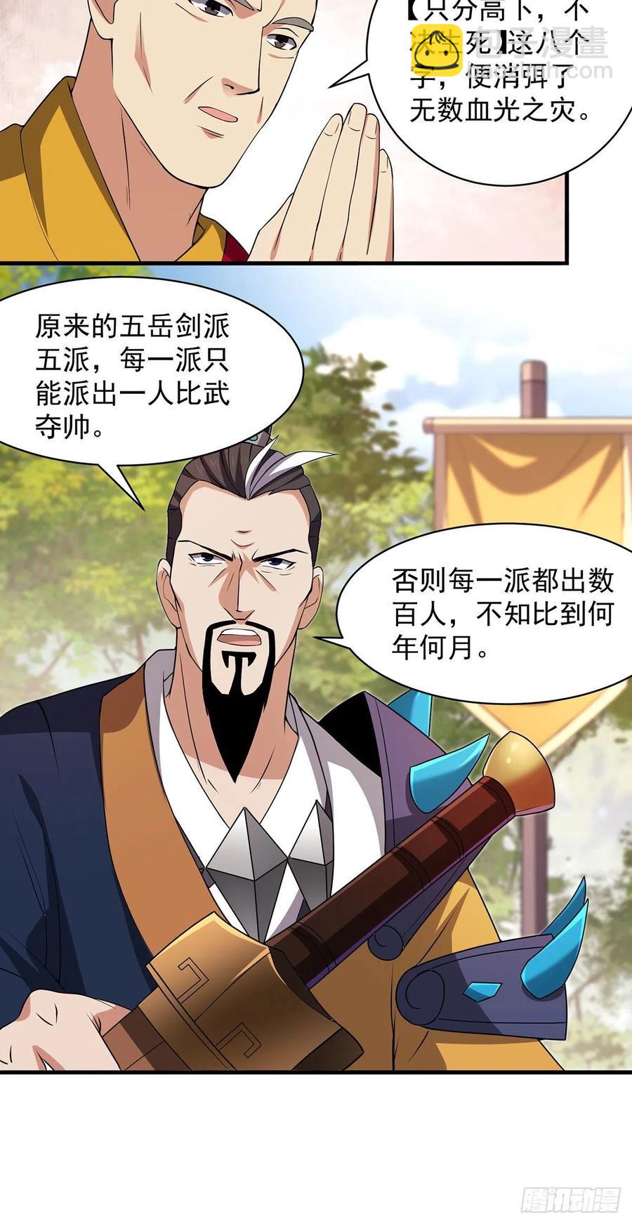 笑傲江湖 - 第二百八十七話 機鋒相對(2/2) - 1