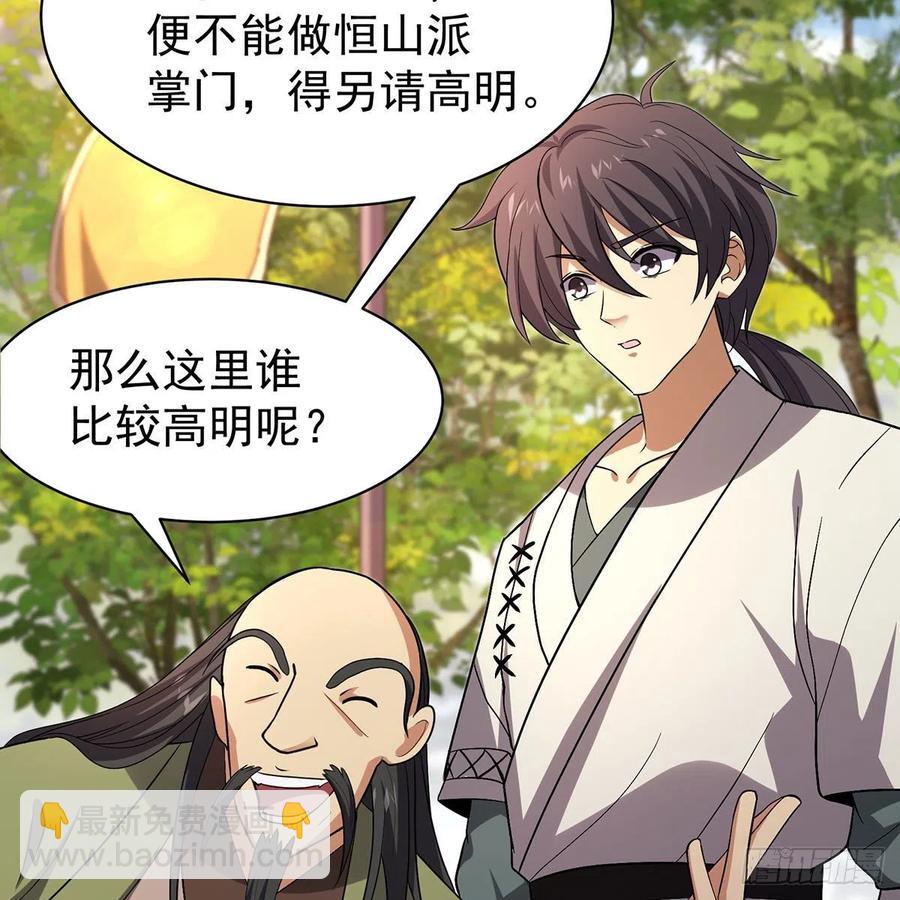 笑傲江湖 - 第二百八十七話 機鋒相對(1/2) - 8